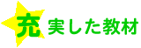 教材