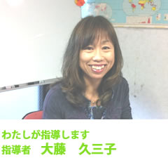 大藤先生